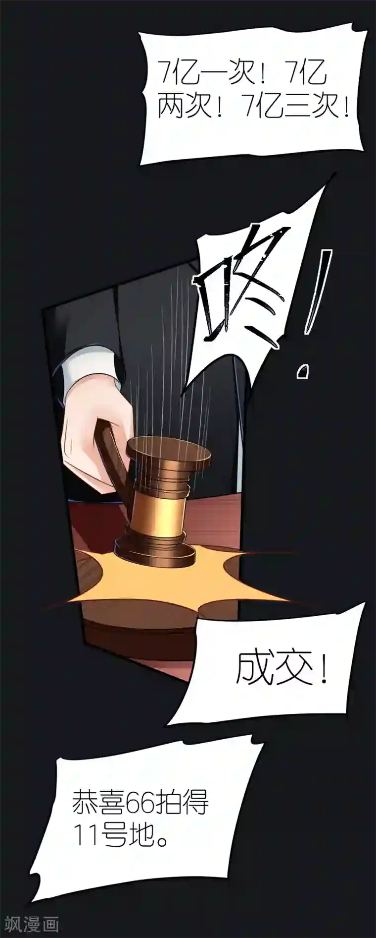 专属恋人第77话 狄子刚的套路