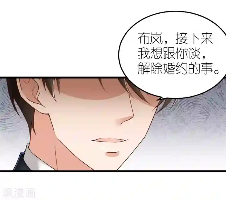 专属恋人第78话 解除婚约