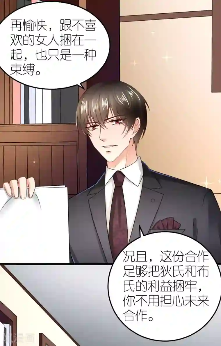 专属恋人第78话 解除婚约