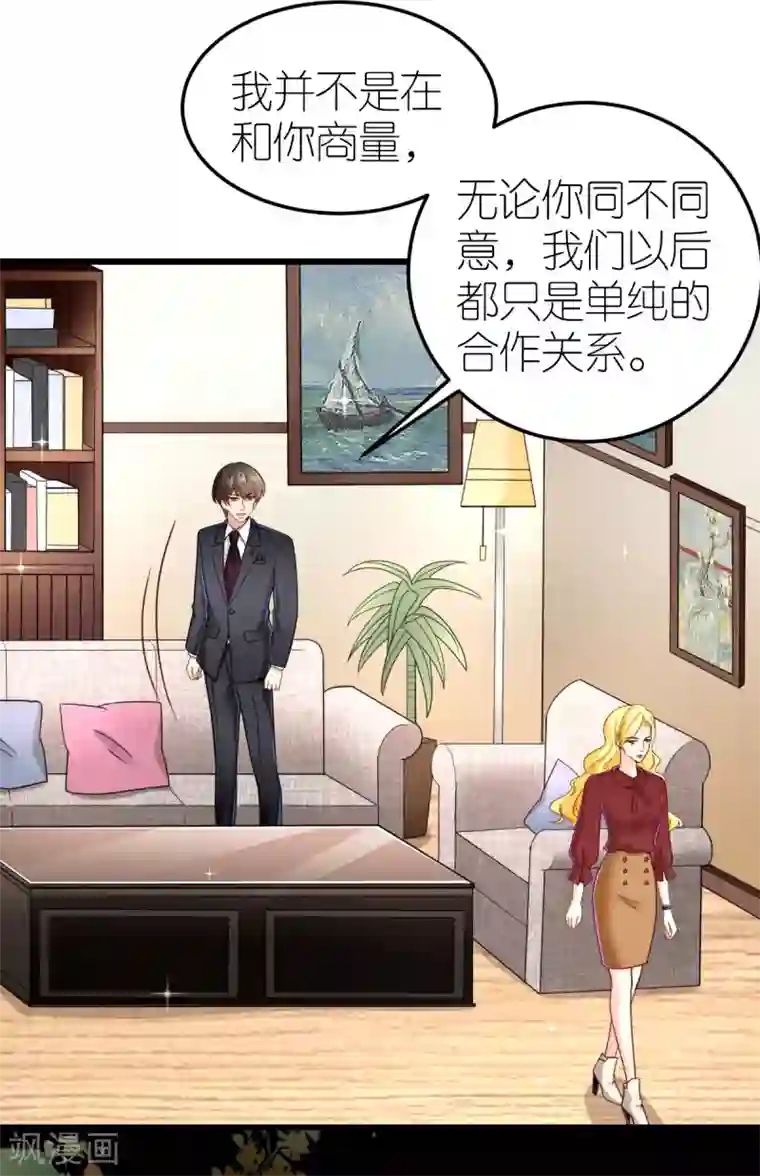 专属恋人第78话 解除婚约