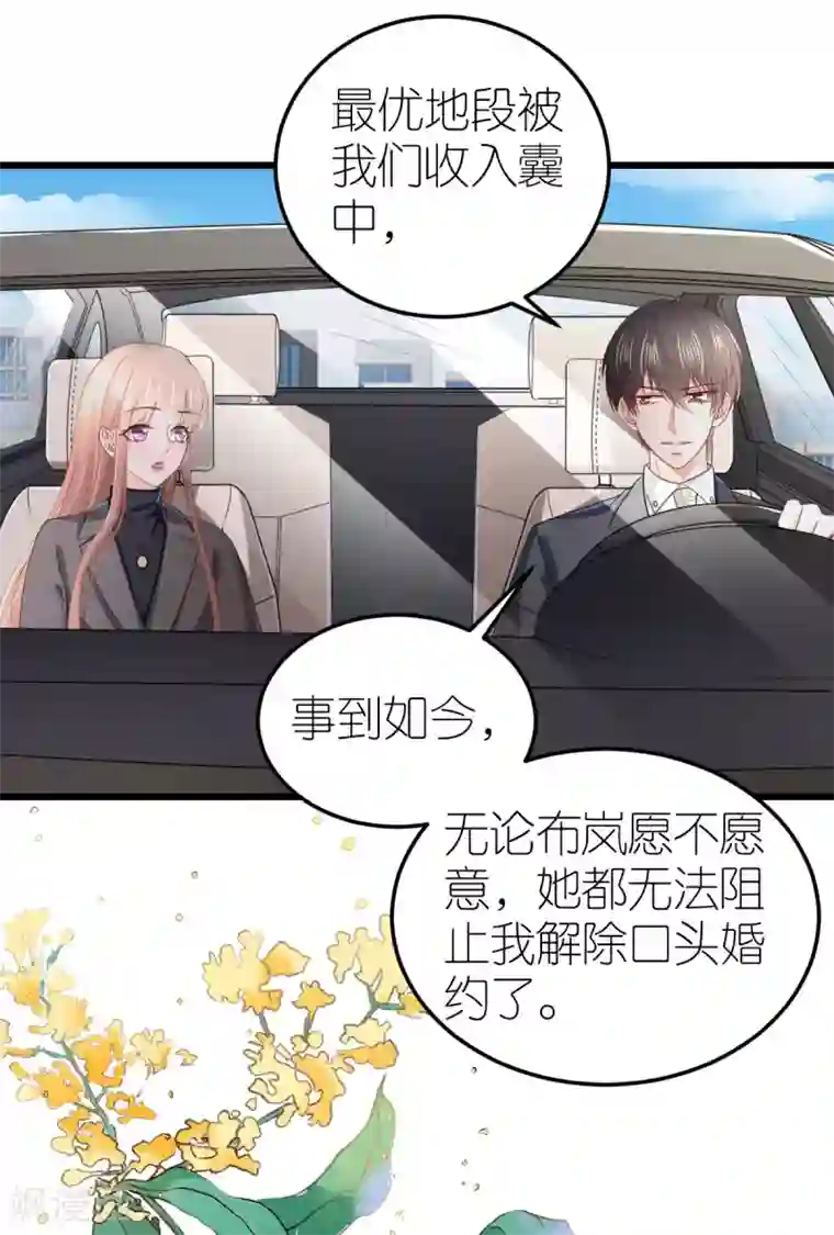 专属恋人第78话 解除婚约