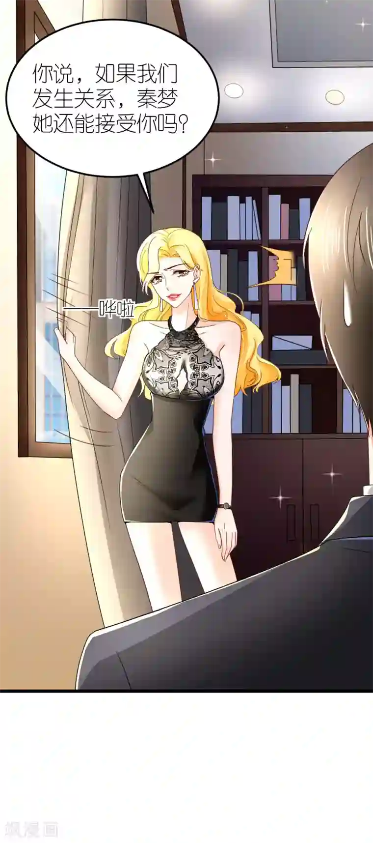 专属恋人第79话 送货上门的秦梦