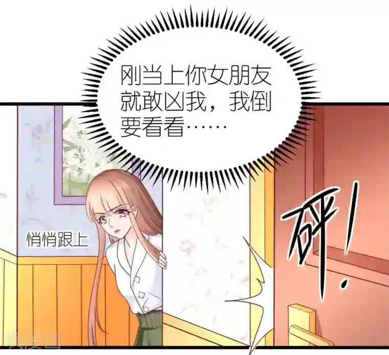 专属恋人第79话 送货上门的秦梦