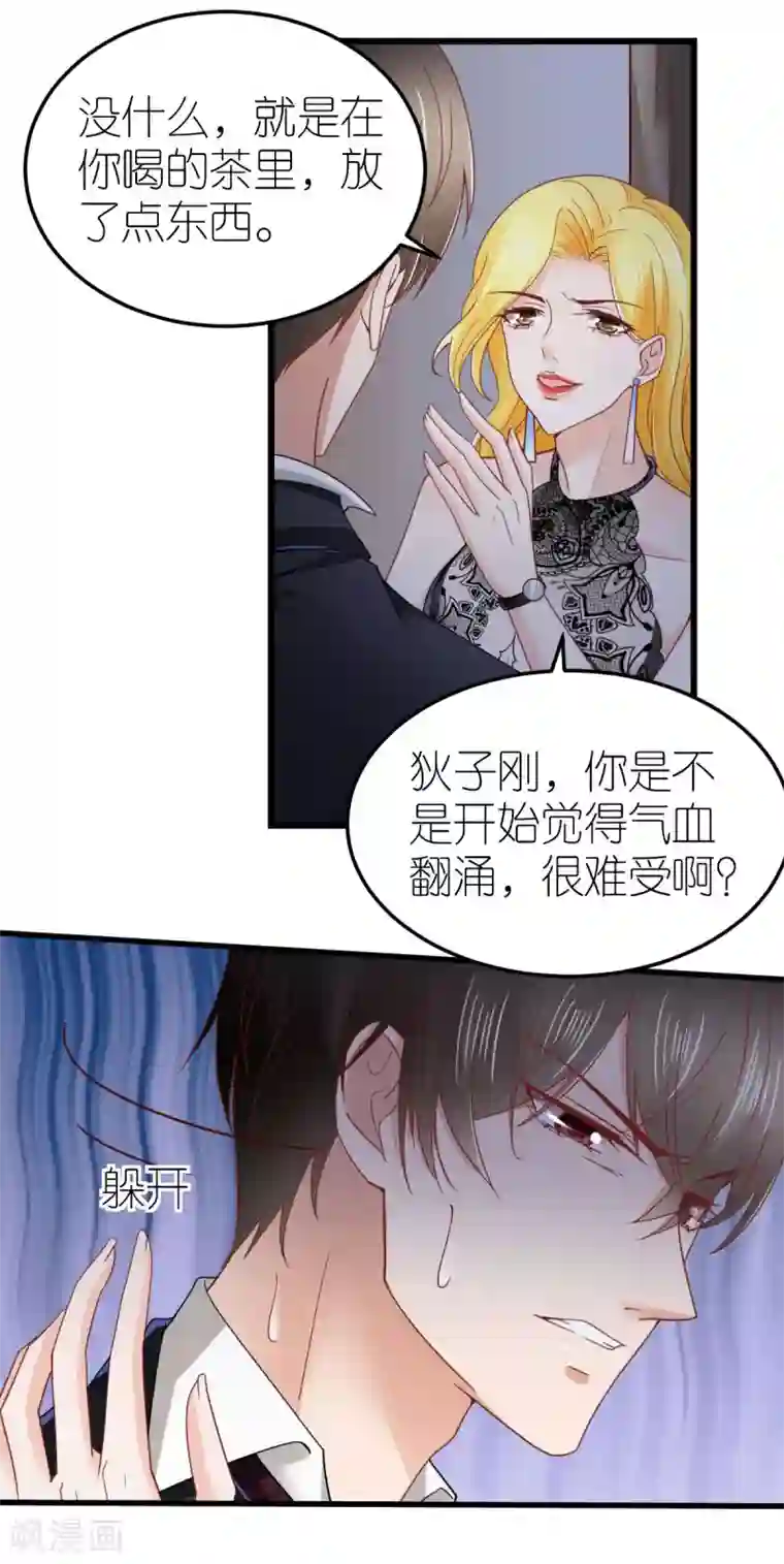 专属恋人第79话 送货上门的秦梦