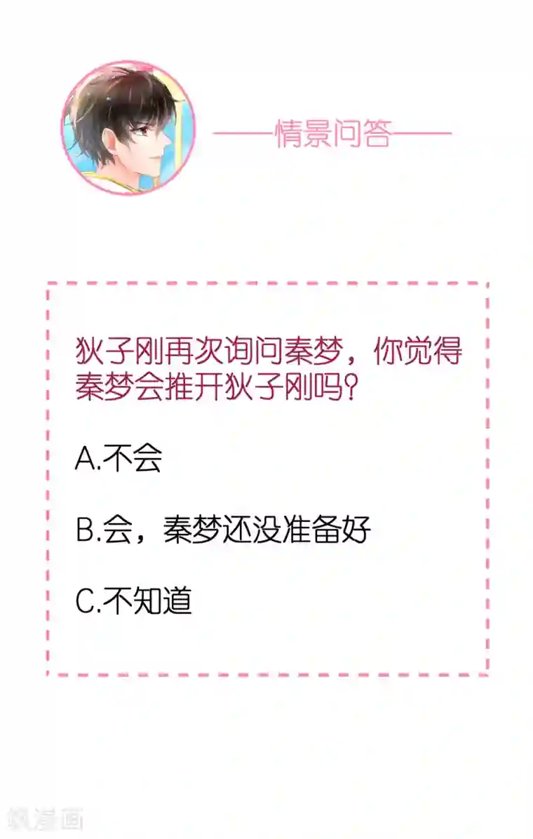 专属恋人第79话 送货上门的秦梦