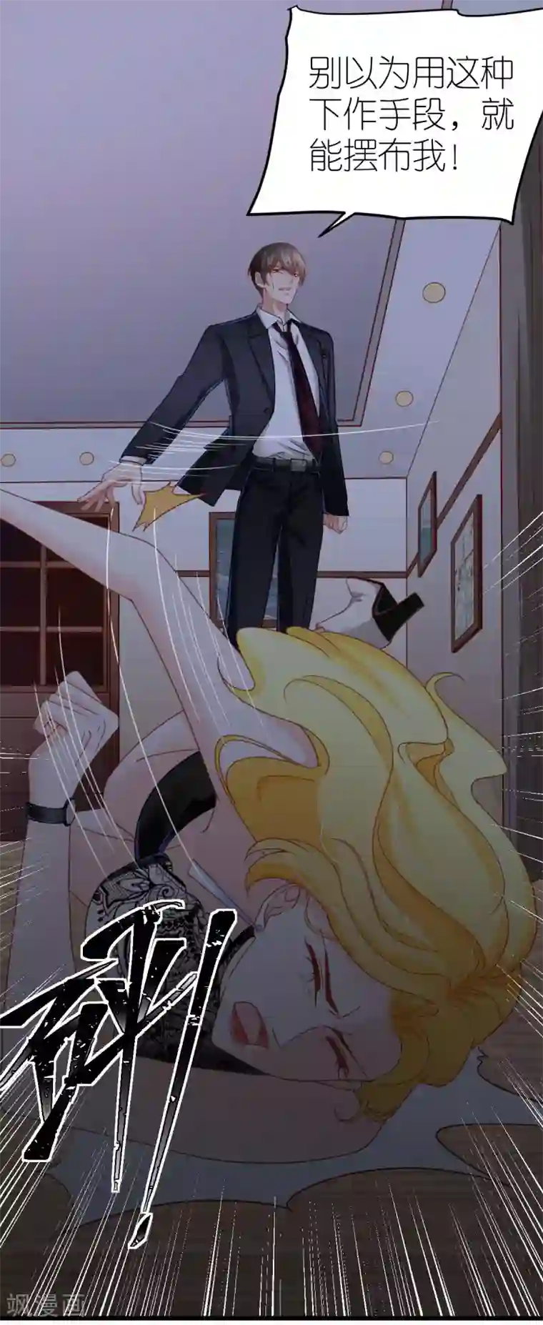 专属恋人第79话 送货上门的秦梦