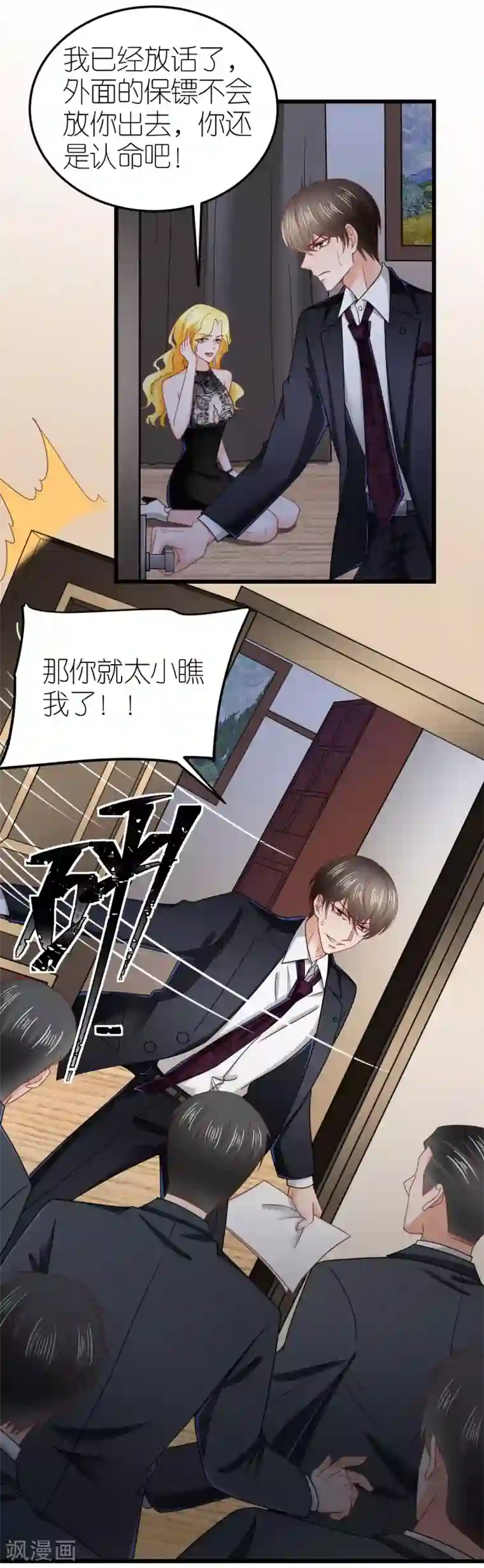 专属恋人第79话 送货上门的秦梦