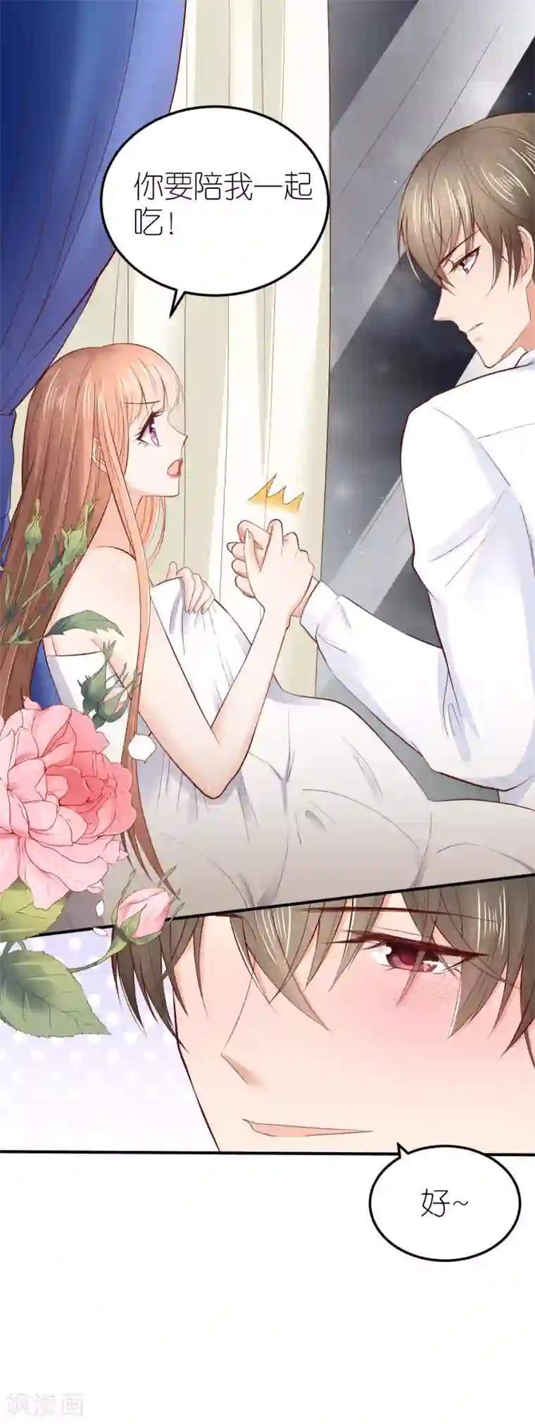 专属恋人第80话 你的答案