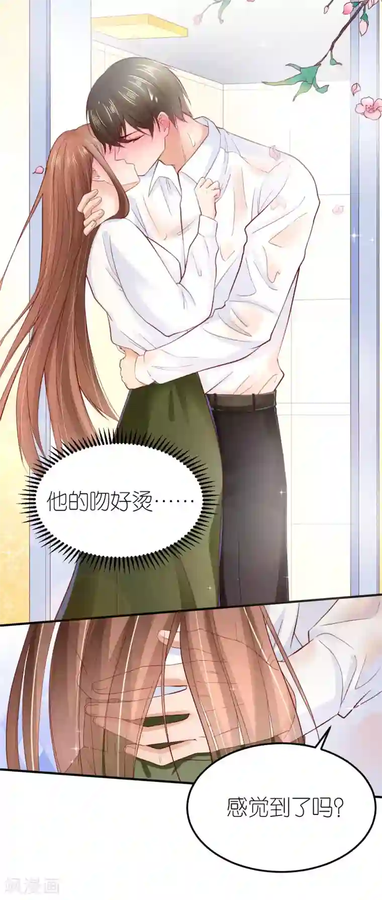 专属恋人第80话 你的答案