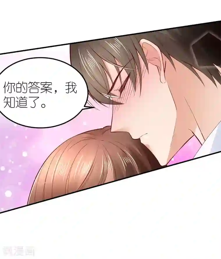 专属恋人第80话 你的答案