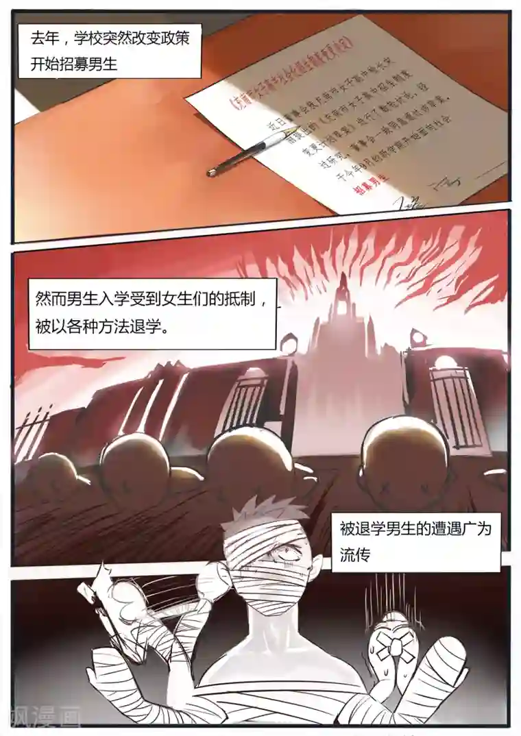 女子学院的男生第1话 地狱or天堂