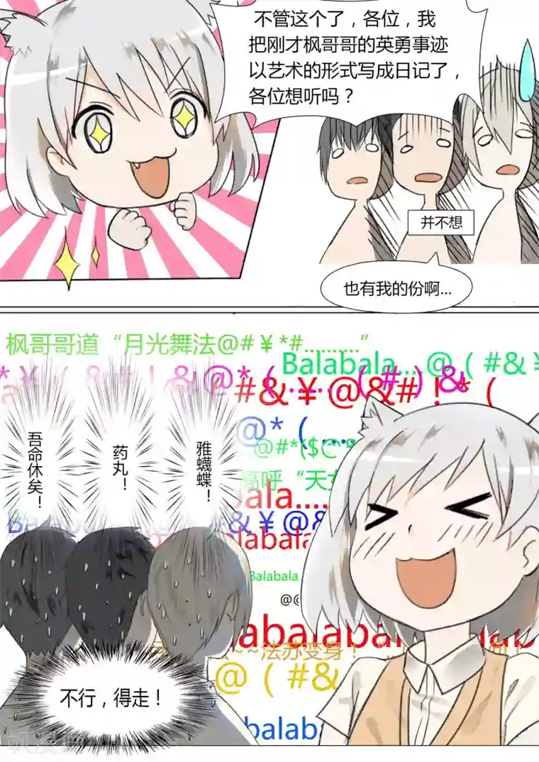 女子学院的男生第2话 一切的开始