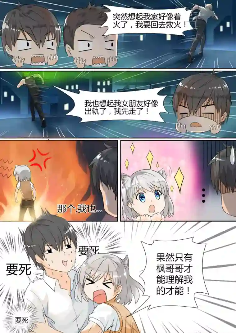 女子学院的男生第2话 一切的开始