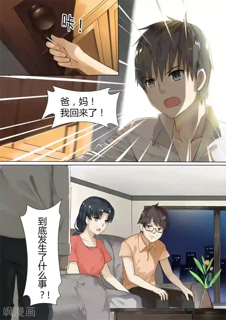 女子学院的男生第2话 一切的开始