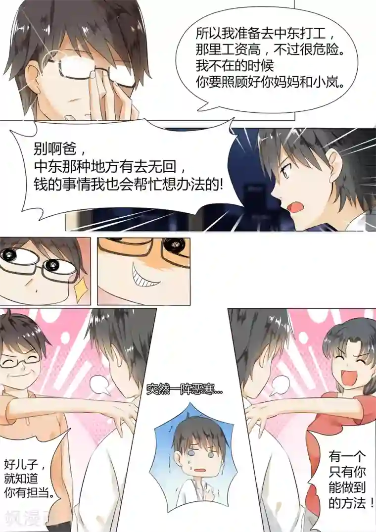 女子学院的男生第2话 一切的开始