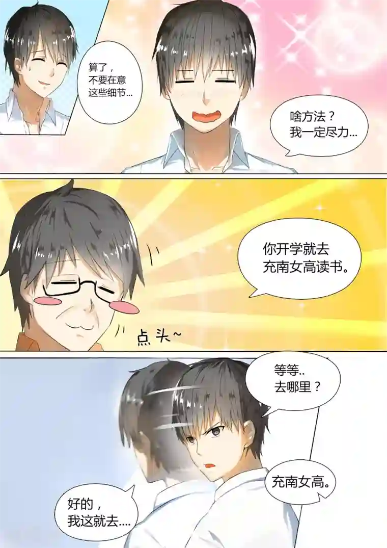 女子学院的男生第2话 一切的开始