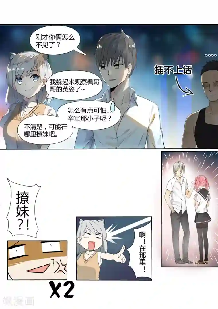 女子学院的男生第2话 一切的开始