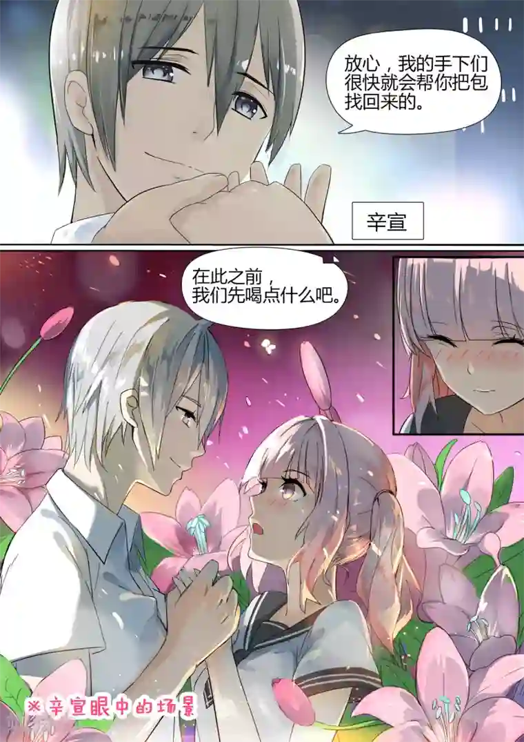 女子学院的男生第2话 一切的开始