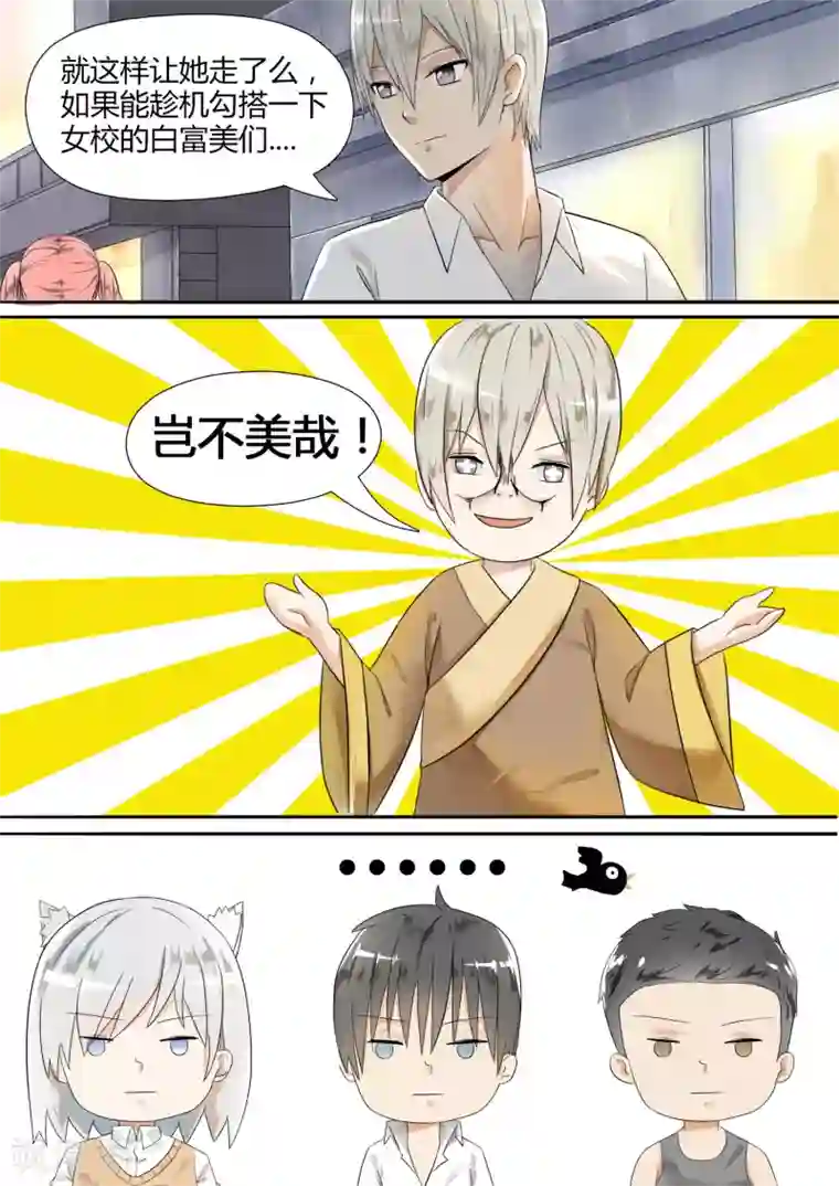 女子学院的男生第2话 一切的开始