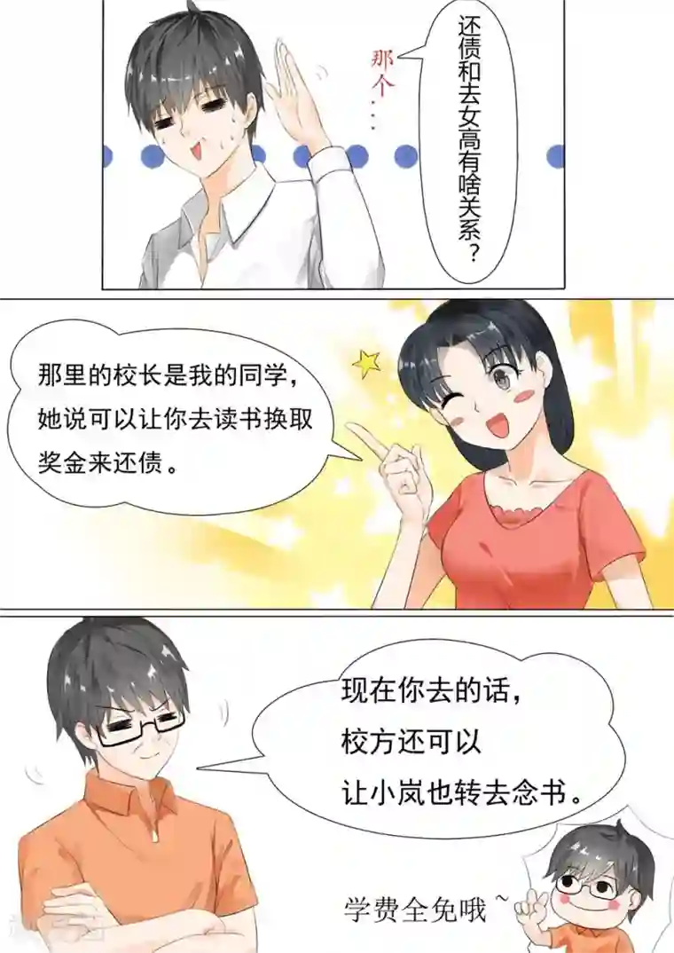 女子学院的男生第3话 “亲爹亲妈”