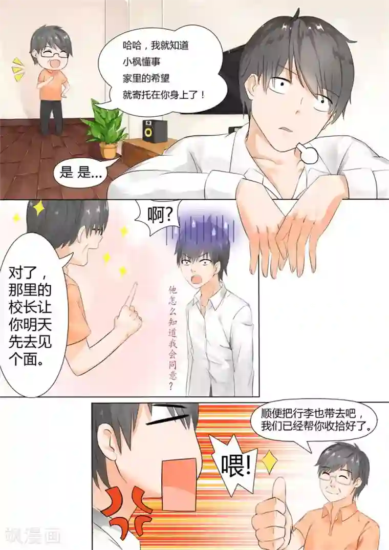 女子学院的男生第3话 “亲爹亲妈”