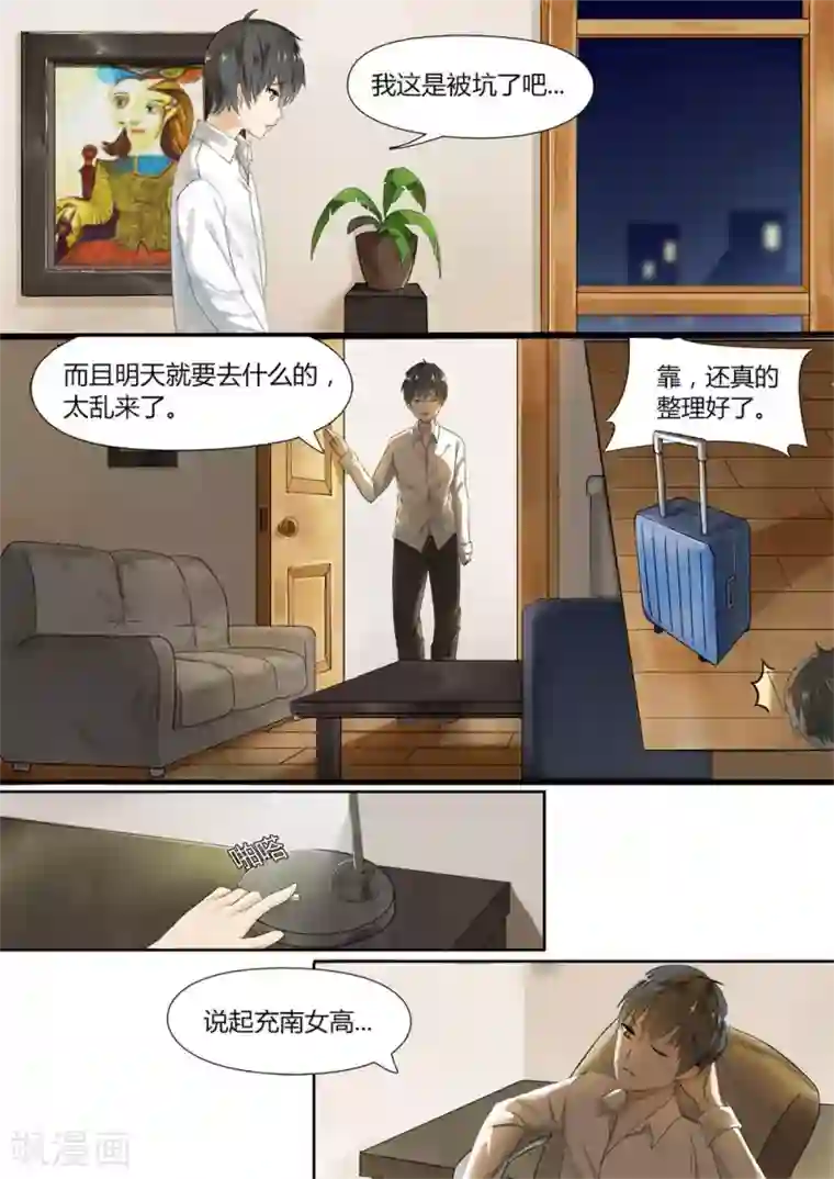 女子学院的男生第3话 “亲爹亲妈”