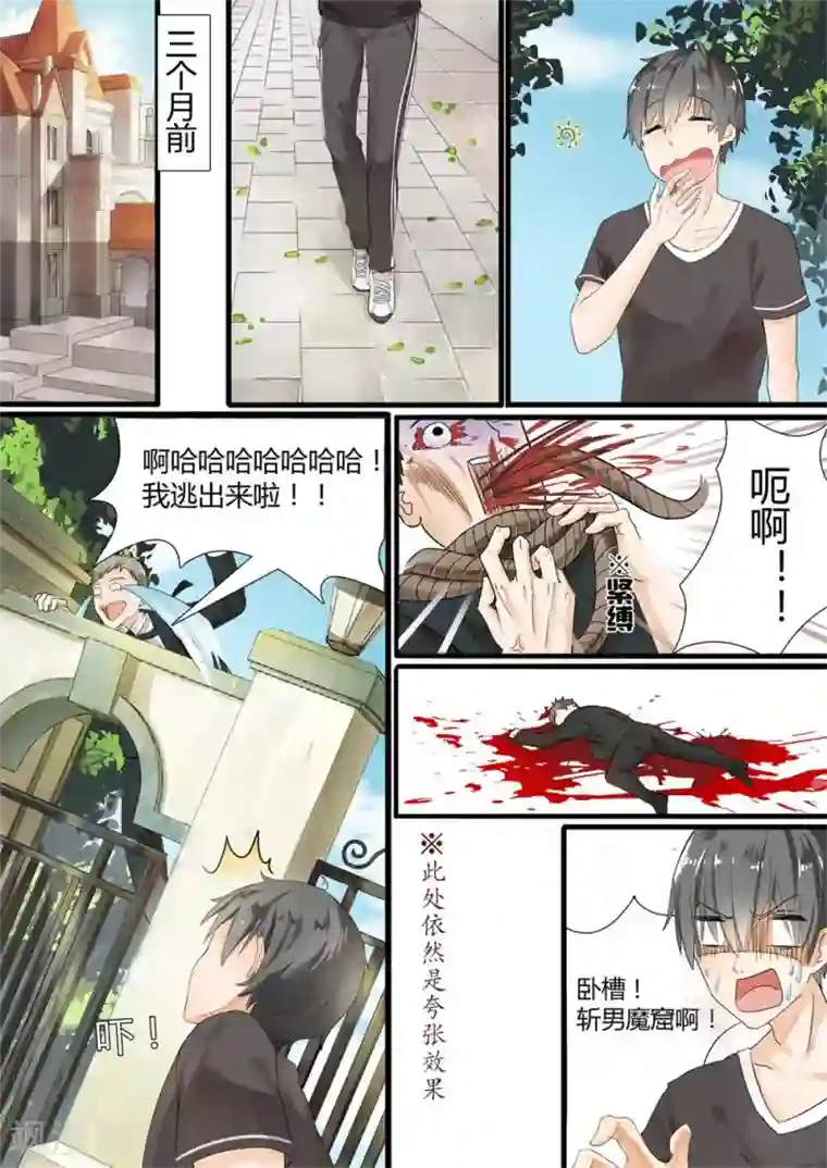 女子学院的男生第3话 “亲爹亲妈”