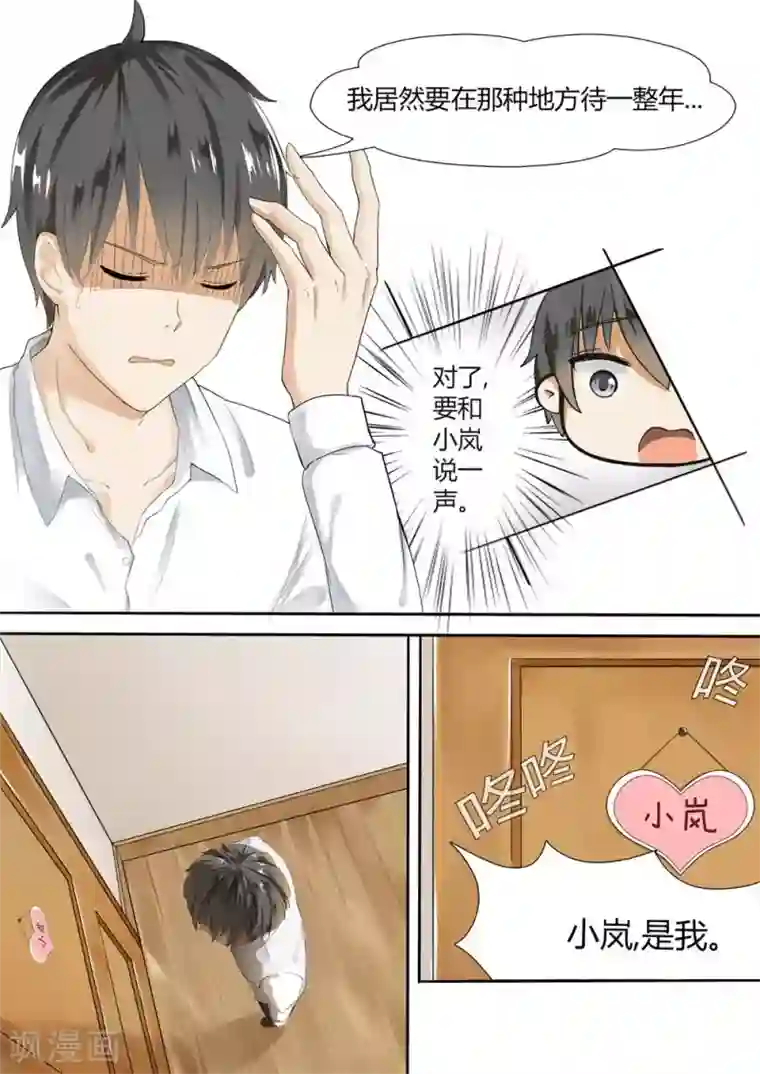 女子学院的男生第3话 “亲爹亲妈”