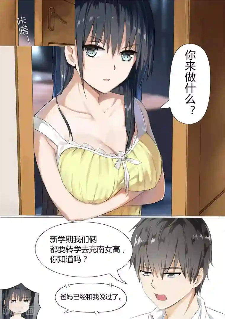 女子学院的男生第3话 “亲爹亲妈”