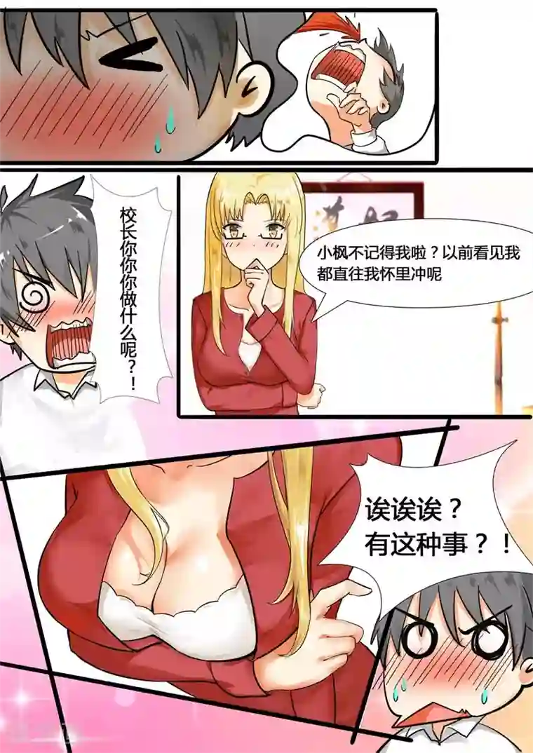 女子学院的男生第4话 初到女校