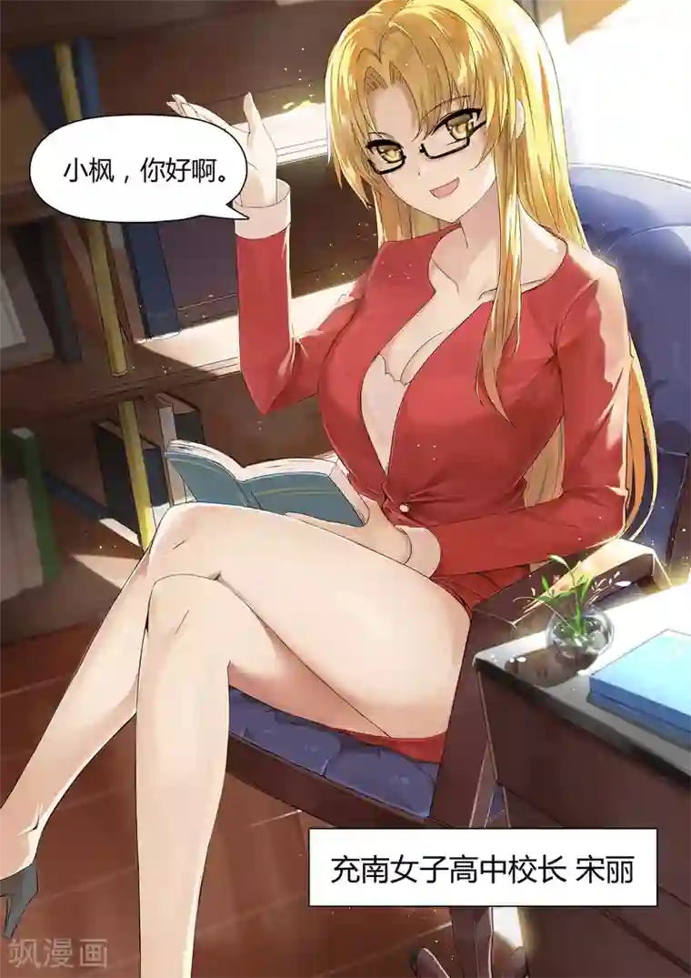 女子学院的男生第4话 初到女校