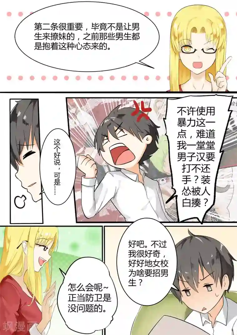 女子学院的男生第5话 闲逛有惊喜