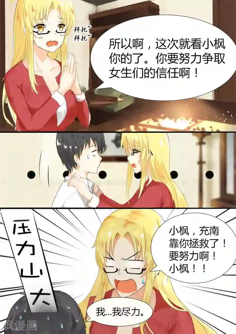 女子学院的男生第5话 闲逛有惊喜