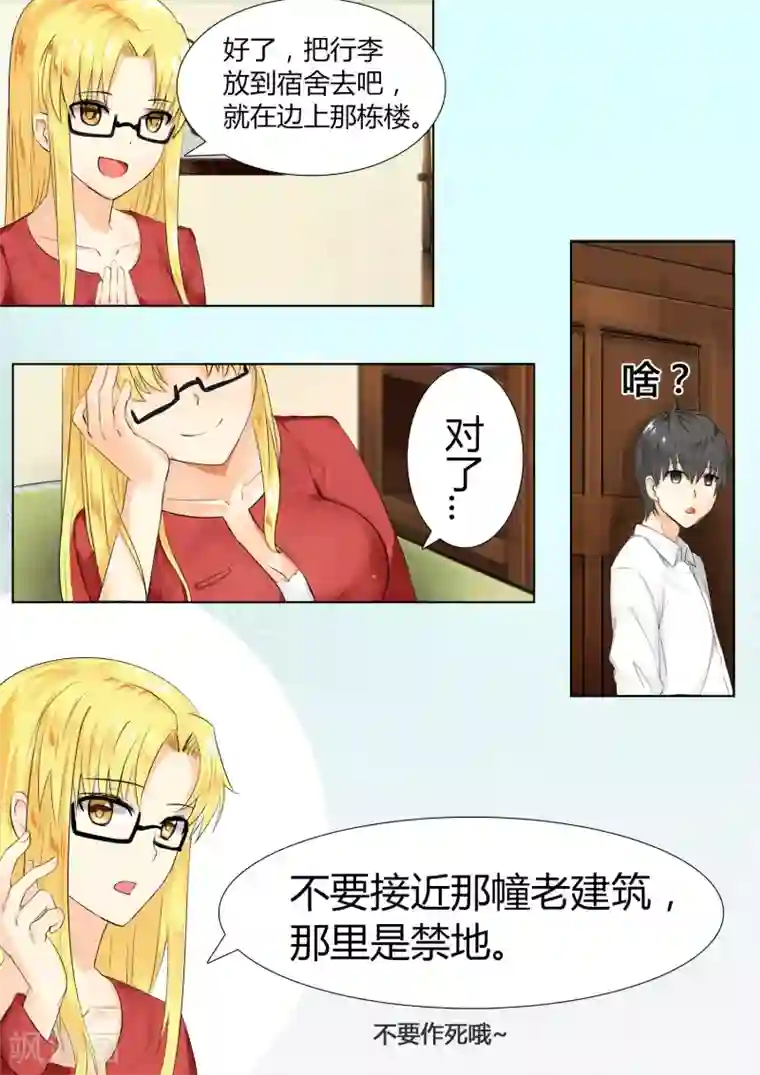 女子学院的男生第5话 闲逛有惊喜