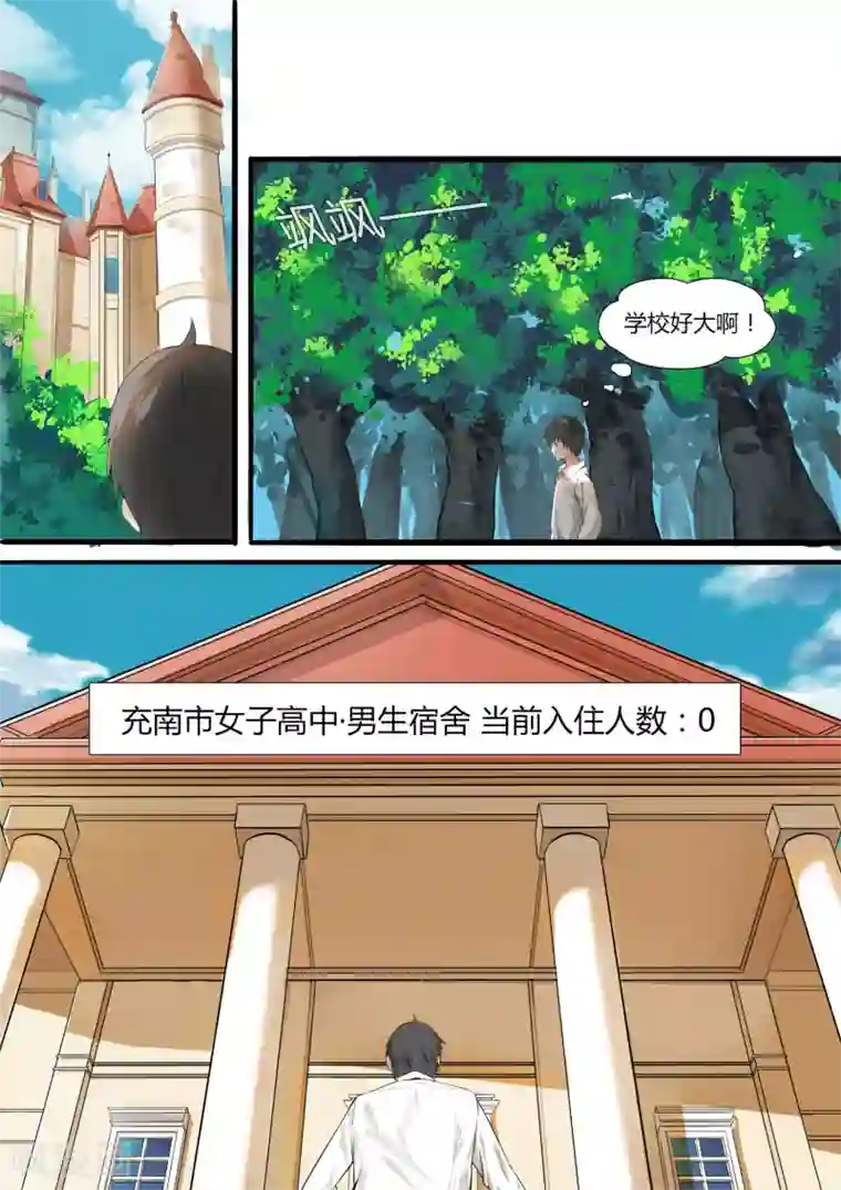 女子学院的男生第5话 闲逛有惊喜