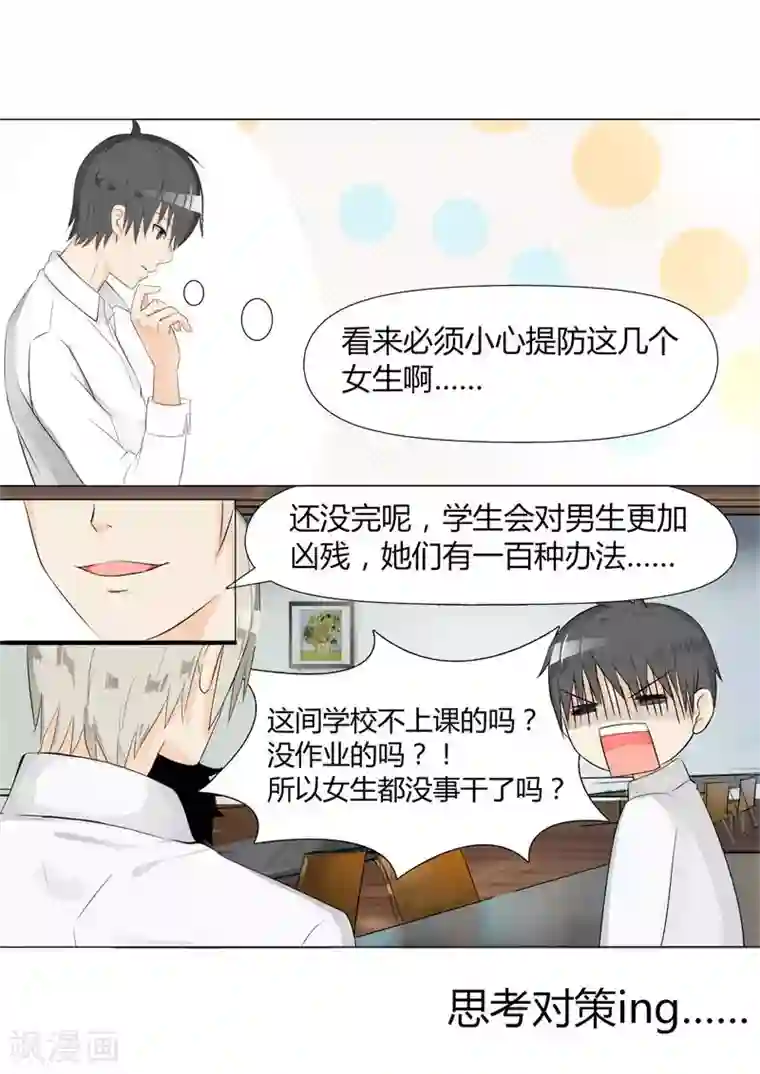 女子学院的男生第6话 隆中对策