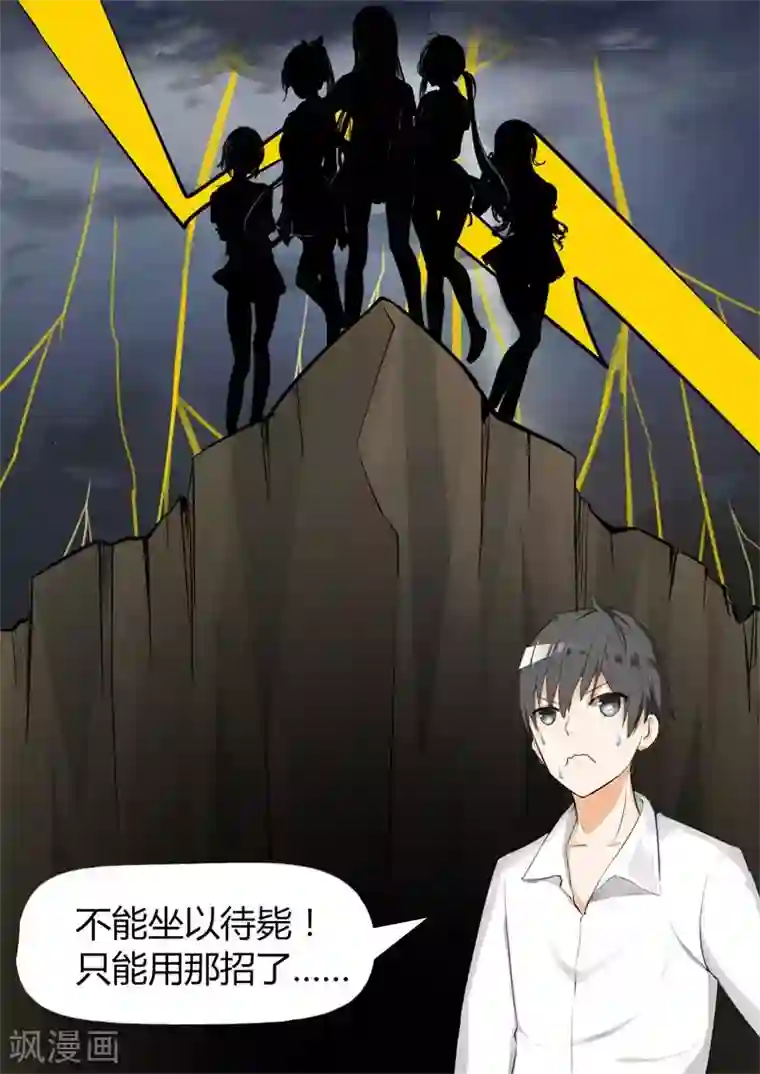 女子学院的男生第6话 隆中对策