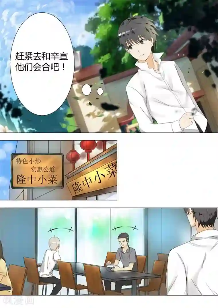 女子学院的男生第6话 隆中对策