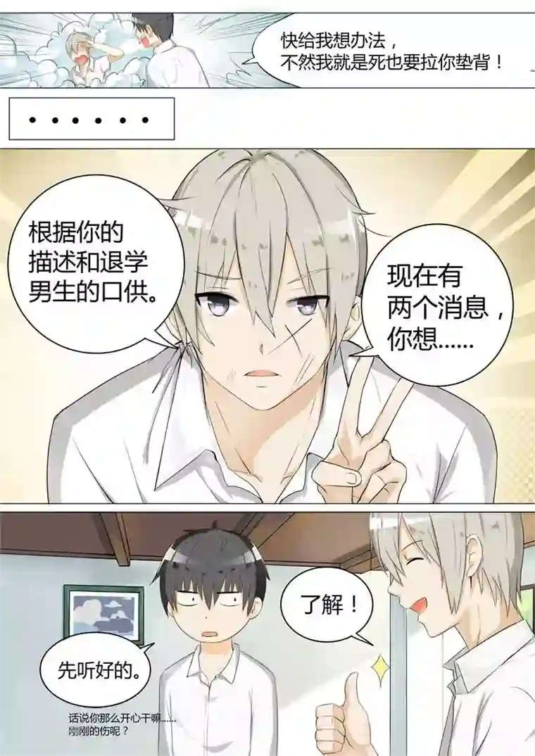 女子学院的男生第6话 隆中对策