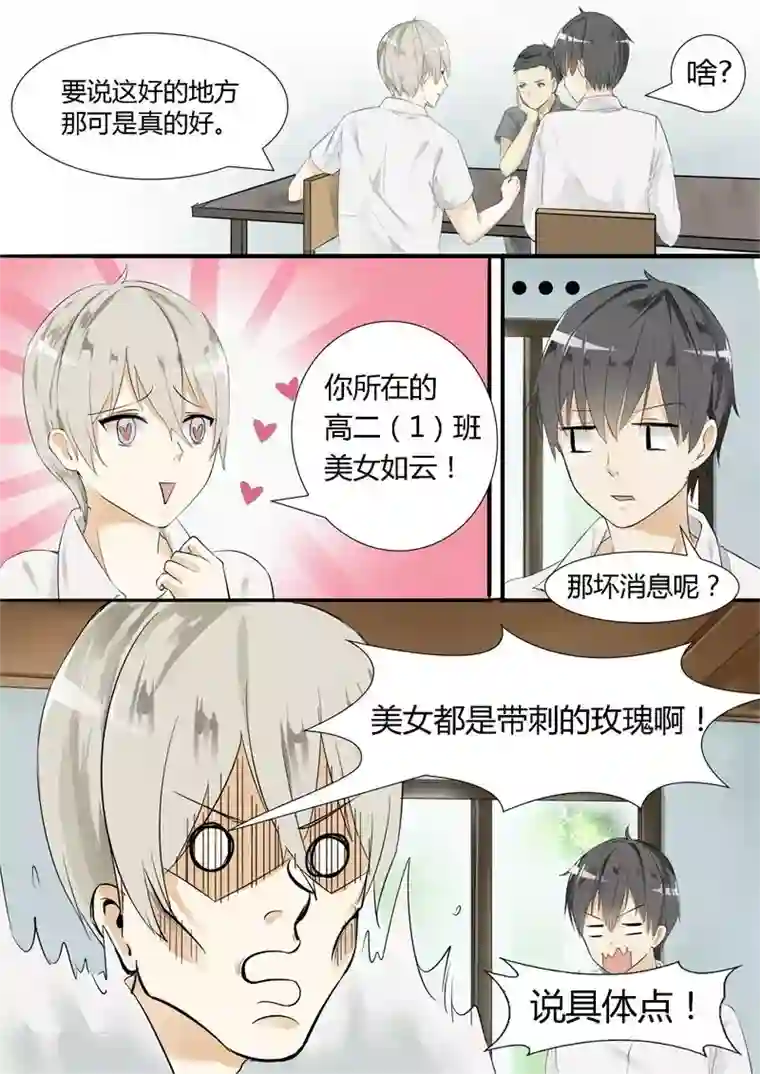 女子学院的男生第6话 隆中对策