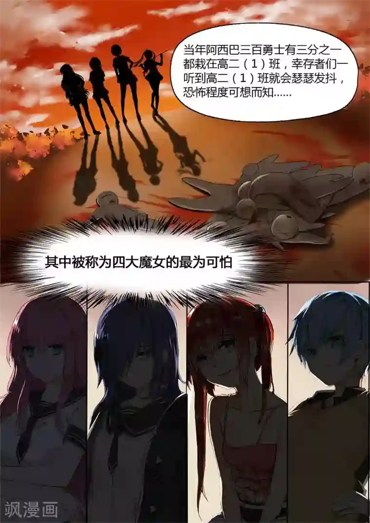 女子学院的男生第6话 隆中对策