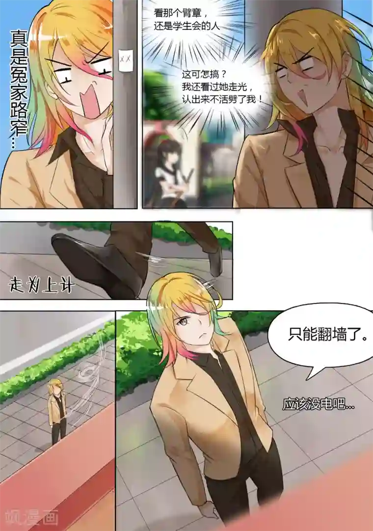 女子学院的男生第7话 开学风云