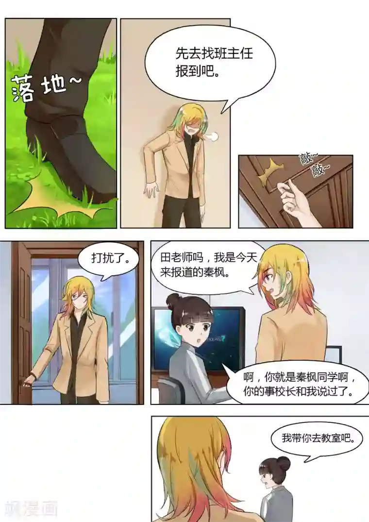 女子学院的男生第7话 开学风云