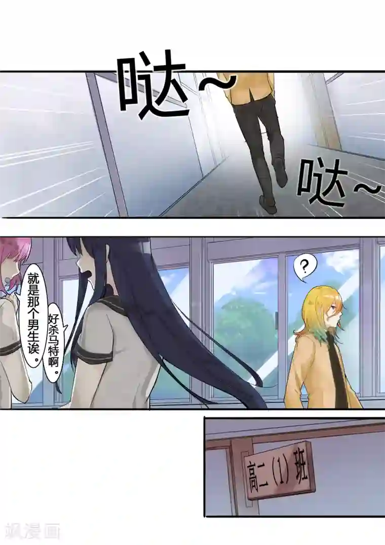 女子学院的男生第7话 开学风云