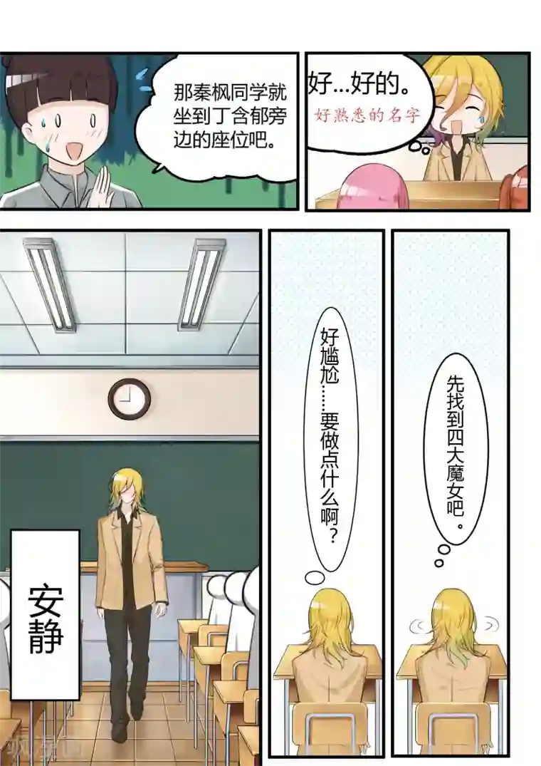 女子学院的男生第8话 学生会的计划