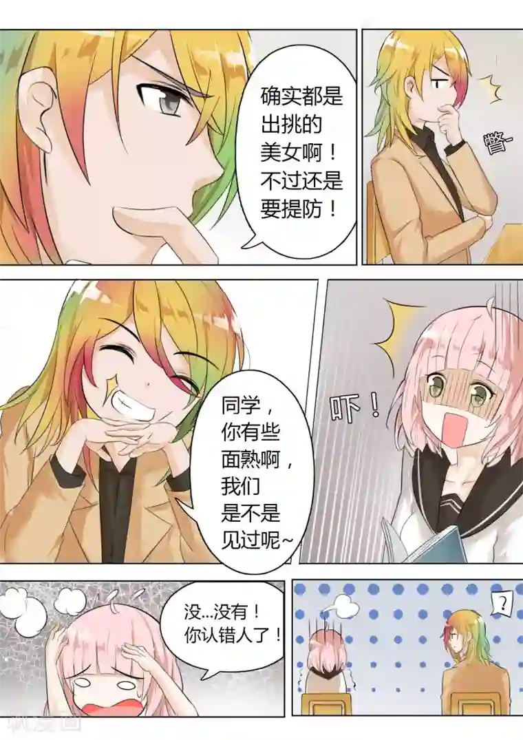 女子学院的男生第8话 学生会的计划