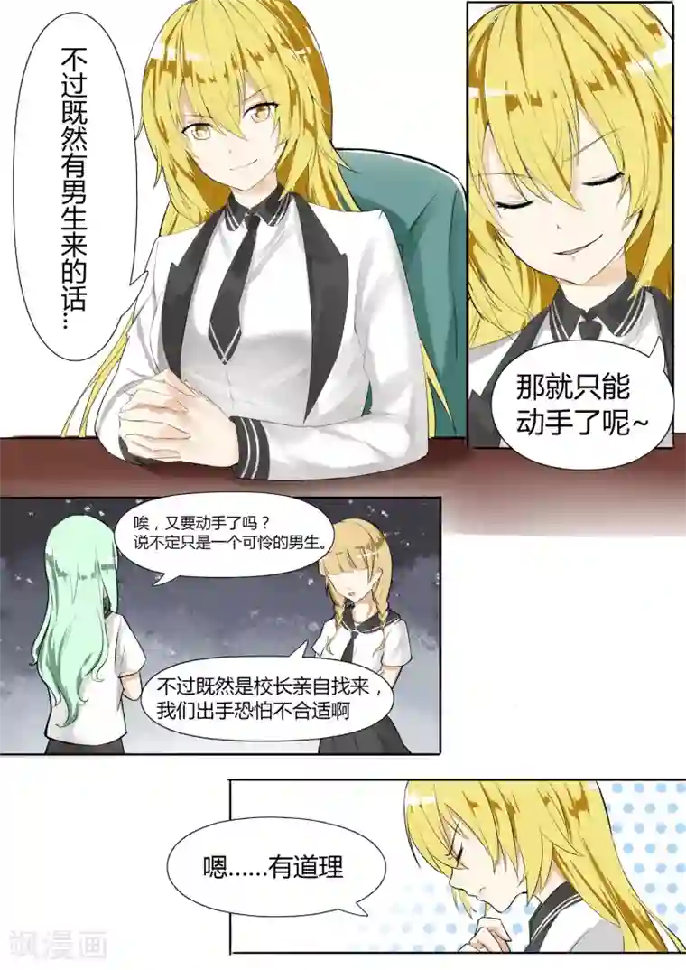 女子学院的男生第8话 学生会的计划