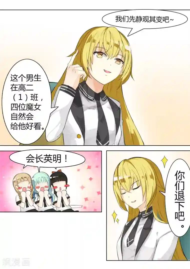 女子学院的男生第8话 学生会的计划