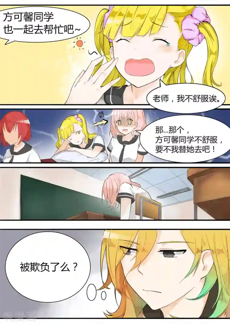 女子学院的男生第9话 女生社交