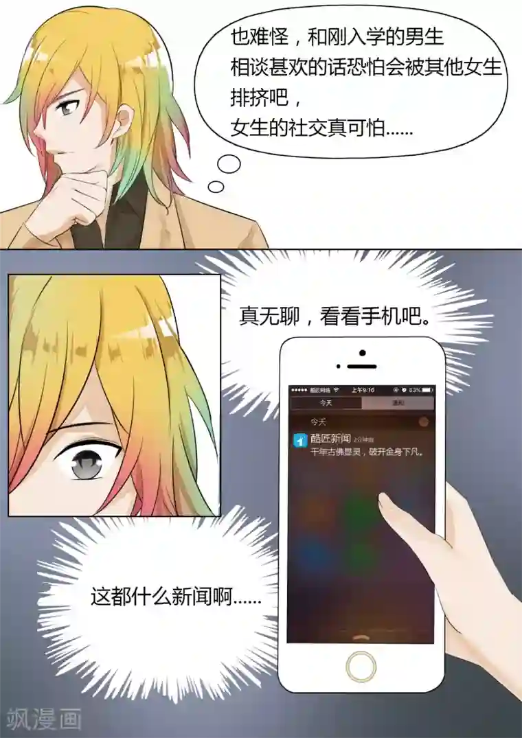 隔着内裤揉搓出水了第9话 女生社交